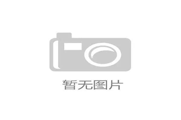 j9九游会 - 真人游戏第一品牌，领先行业的技术支持确保每一次游戏体验都流畅顺畅